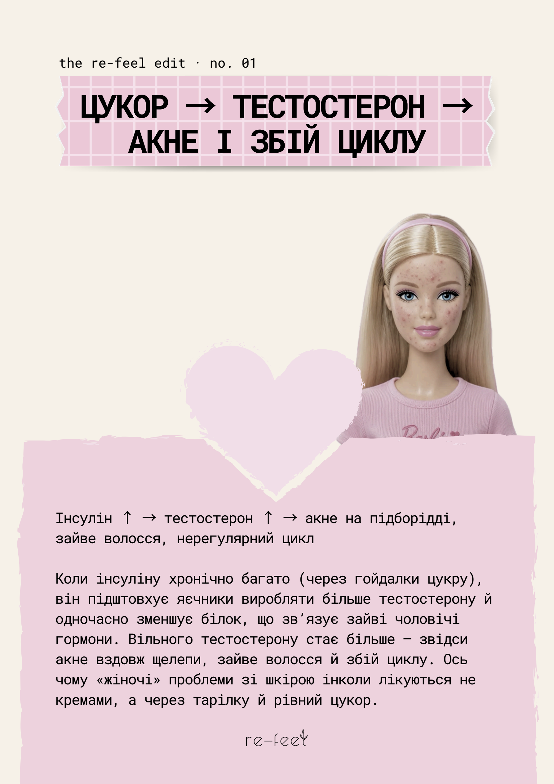 Ефект доміно, с. 50